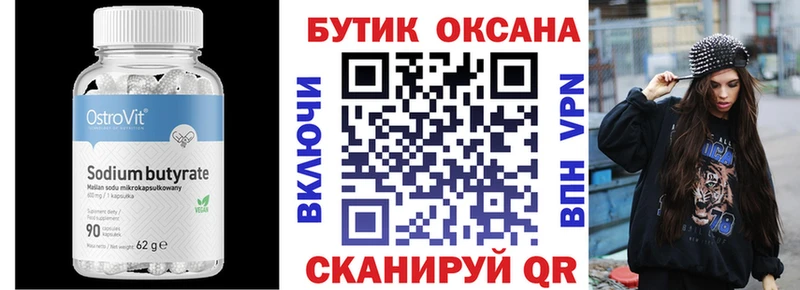 БУТИРАТ бутандиол  Кимовск 