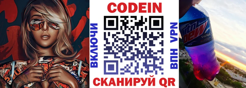 Codein напиток Lean (лин)  omg   Кимовск 